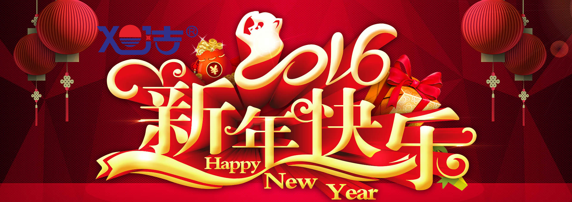旭潔環(huán)保給您拜年了 旭潔環(huán)保給您拜年了